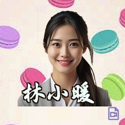 林小暖